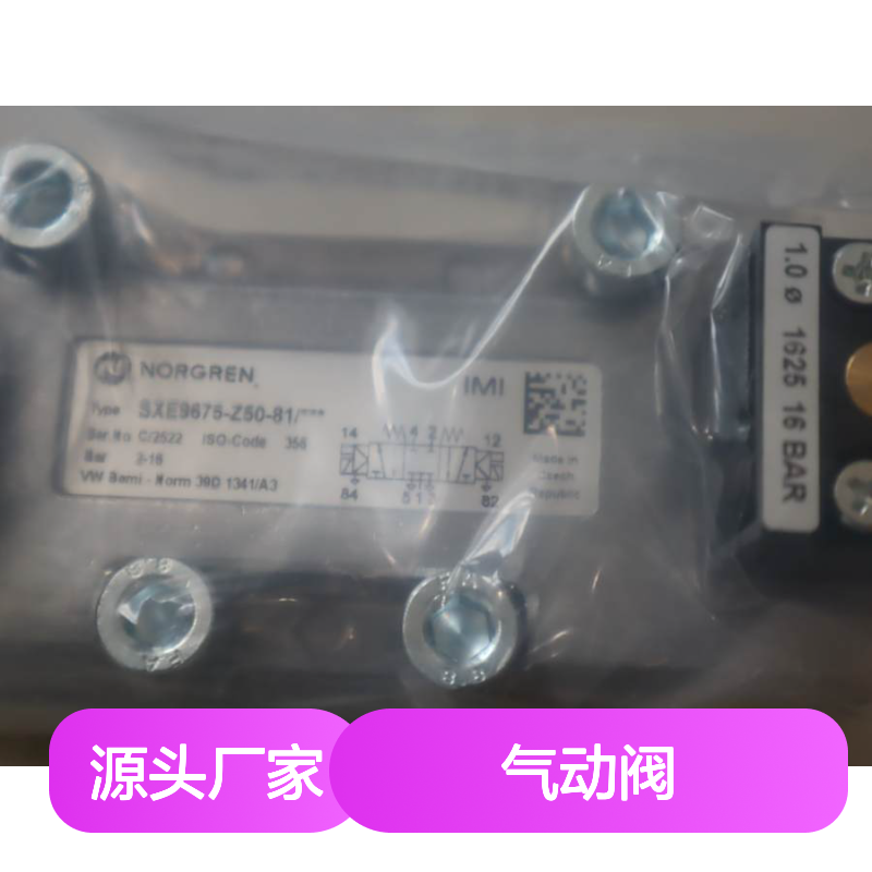SXE9675-Z50-81/33N 英国诺冠NORGREN气动阀 工业自动化优选