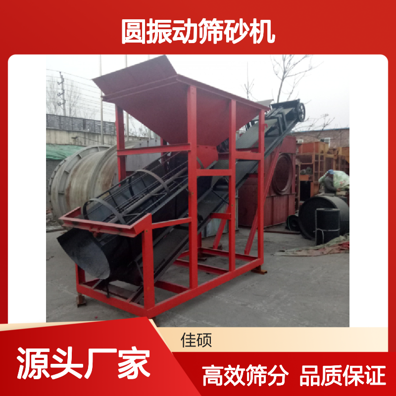 佳硕工矿80型圆振动筛砂机 筛孔2mm 3层筛网 金属丝编织网