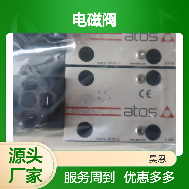 意大利阿托斯ATOS电磁阀SDHE-0630/2 DC 10S 性能稳定