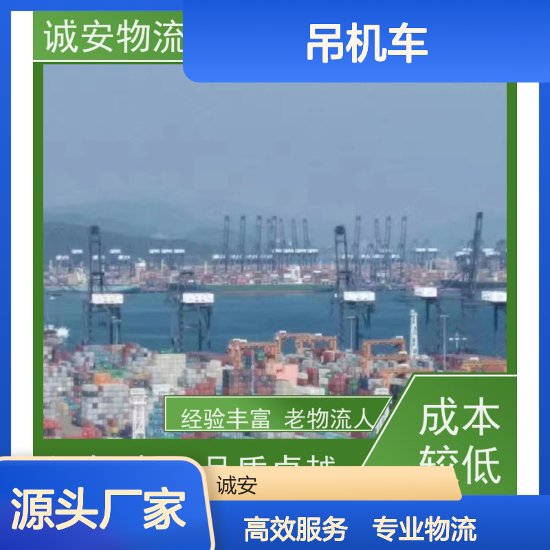 诚安物流 吊机车 深圳到澳门 出口报关 随时发车