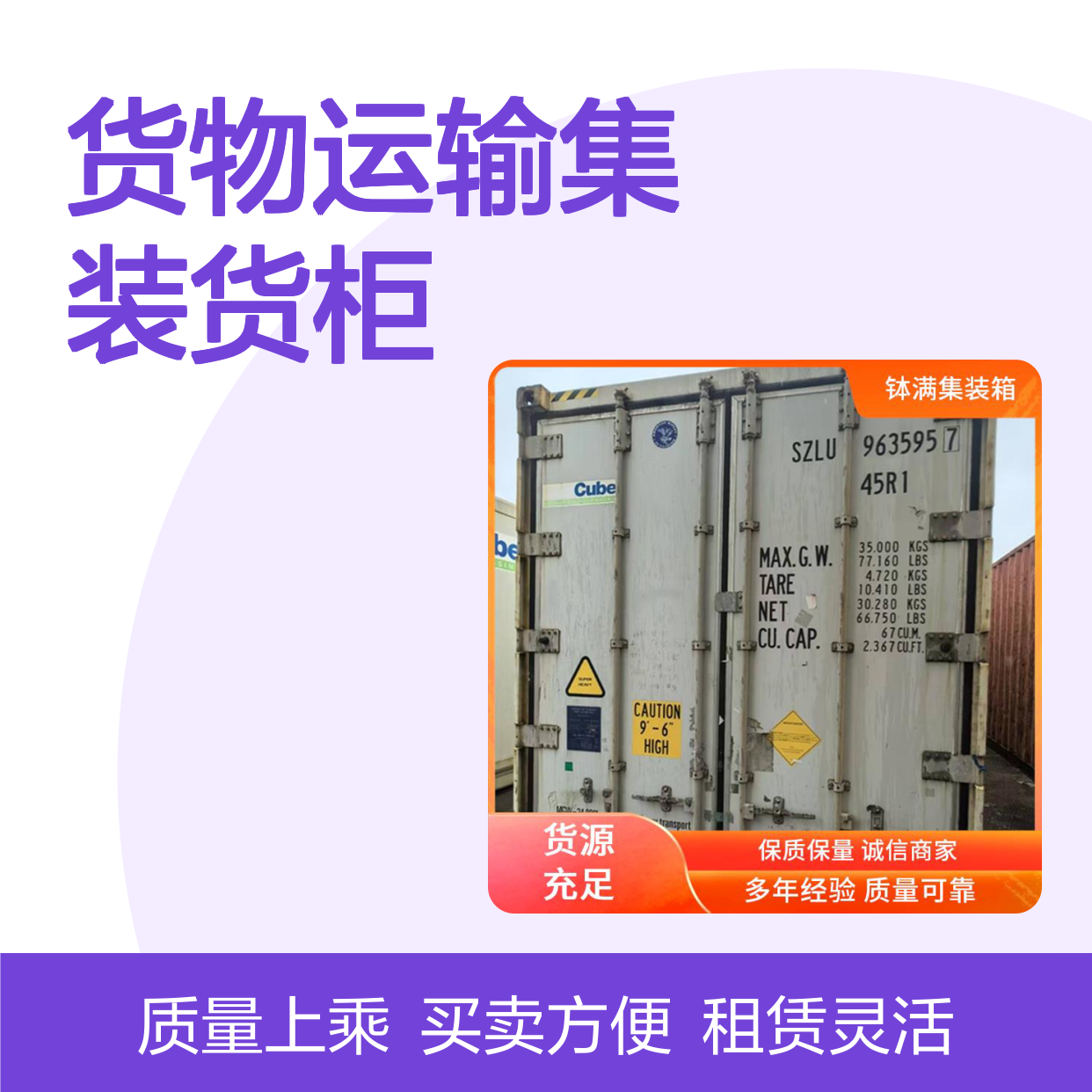 冷藏集装箱租赁出售 货物运输集装货柜 容量大装载方便