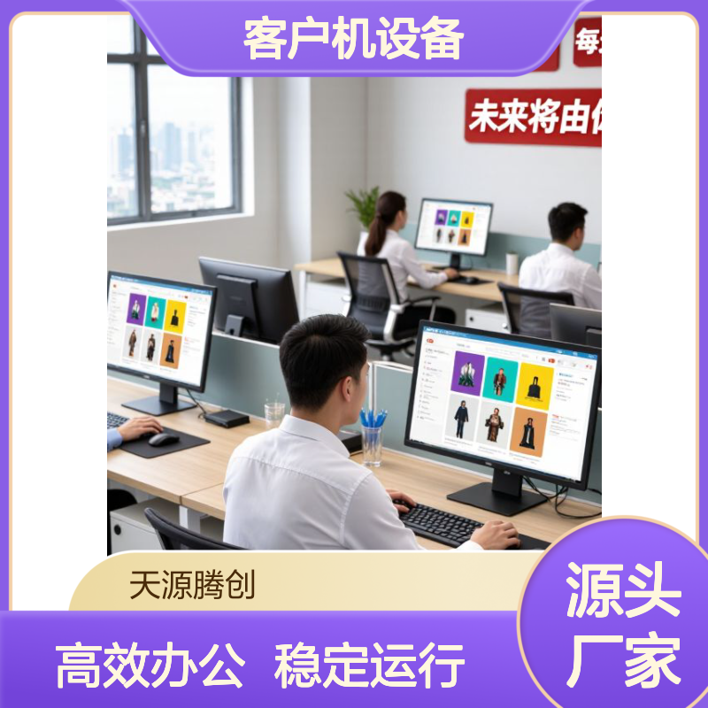 电商企业云机房建设方案 云办公瘦客户机设备