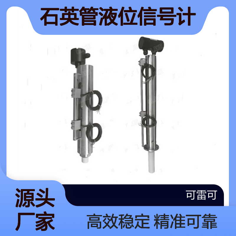 石英管液位信号计LTS21 机组油槽油位变送显示器