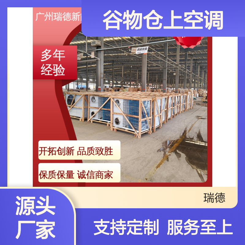 粮食仓库谷物仓上空调 可定制 安装方便 质量保障