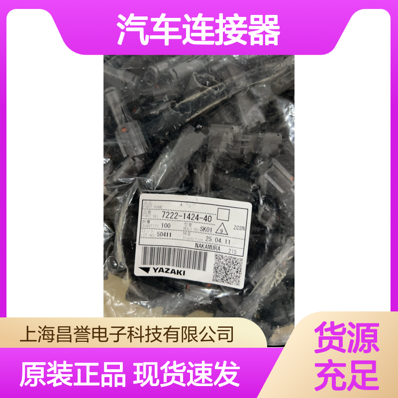 YAZAKI矢崎7283-6458-40胶壳 原装现货,汽车连接器