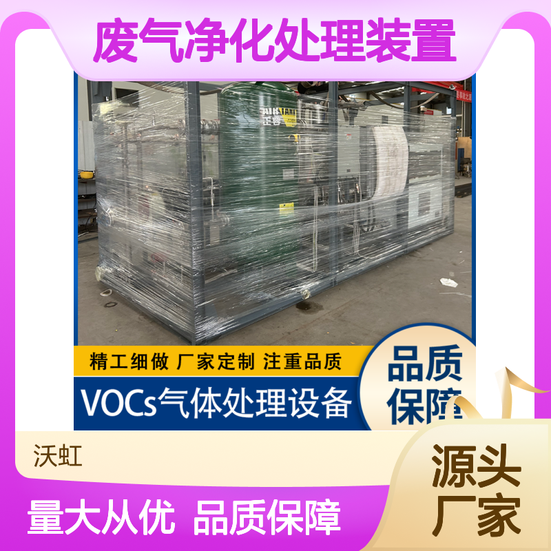 乙酸乙酯废气处理装置 物理化学集成技术 运行稳定