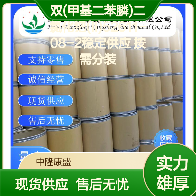 双(甲基二苯膦)二氯化钯(II)52611-08-2稳定供应 按需分装
