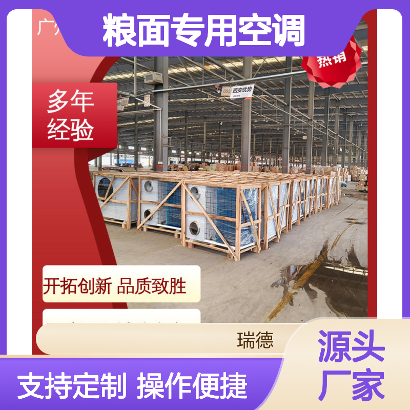 瑞德能源粮面专用空调 高效节能 选材优质 安装方便