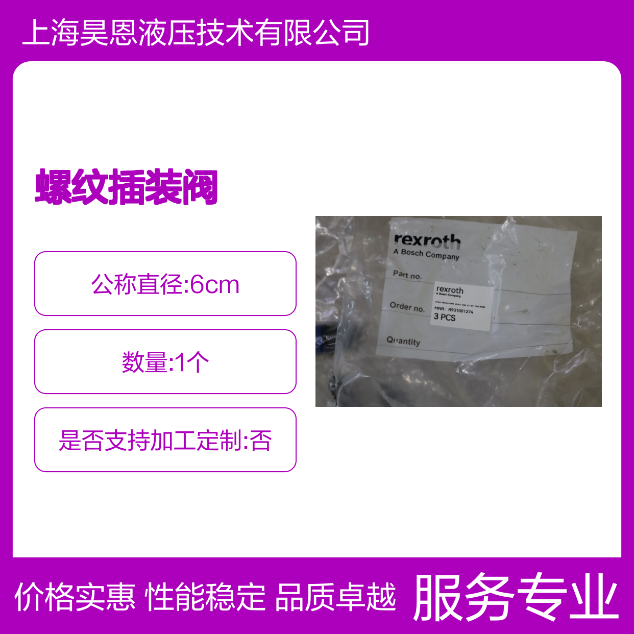 R901C01274 螺纹插装阀 R931001274-PU VMA7.050.0M.380-VMA7& 力士乐