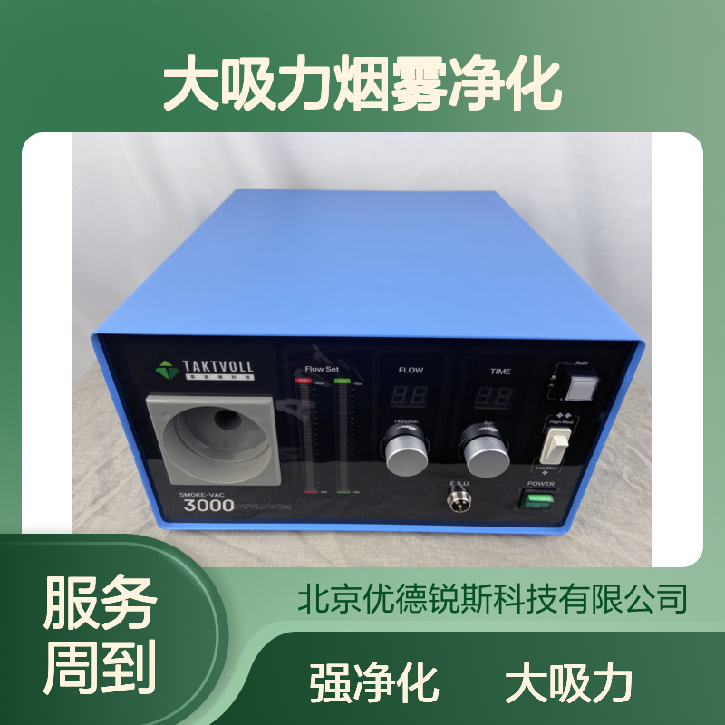 大吸力烟雾净化Smoke-Vac 3000索吉瑞Taktvoll国产