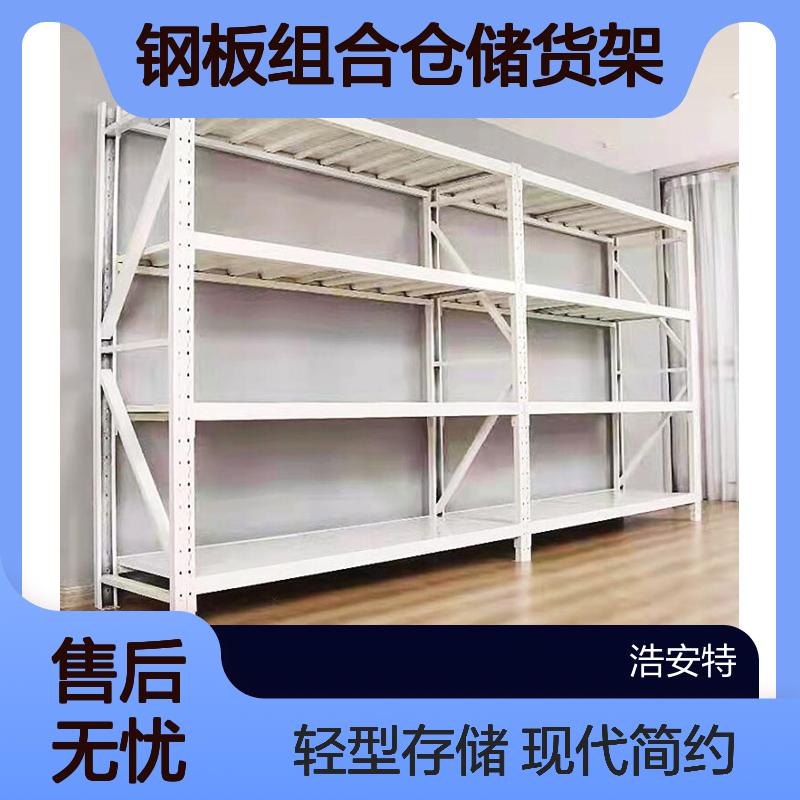 中型冷轧钢板组合仓储货架 现代简约 轻型货物存储架 车间置物架厂家