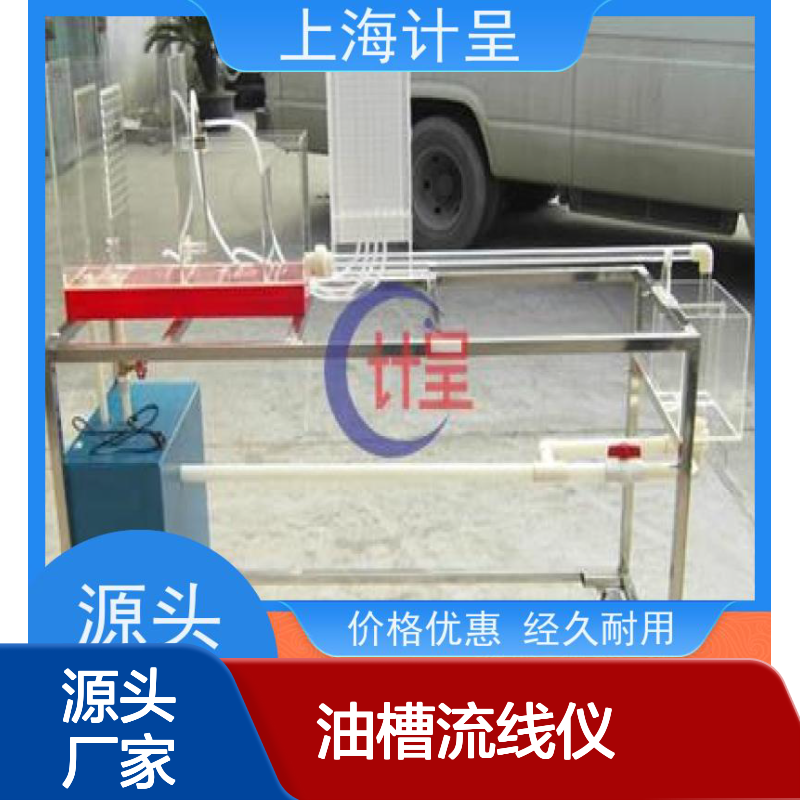 计呈油槽流线仪 实验台教学设备 经久耐用 支持定制