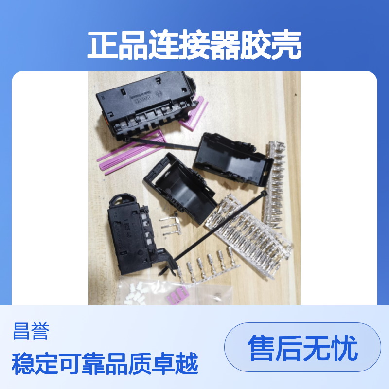 1928406052 BOSCH博世原装正品连接器胶壳 电气连接稳定可靠