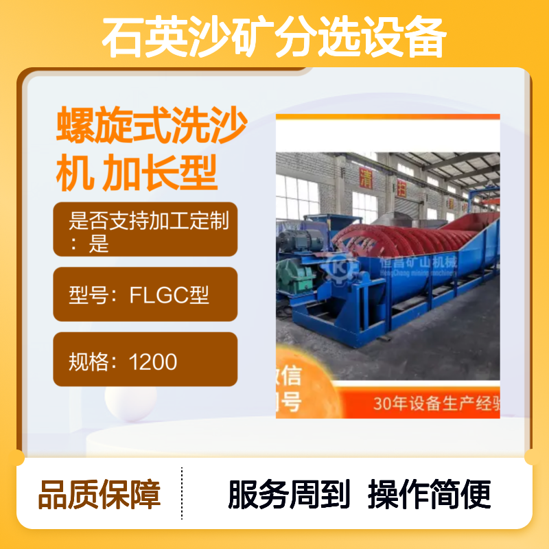 FLGC型螺旋式洗沙机 加长型设计 黄金沙矿高效分选设备