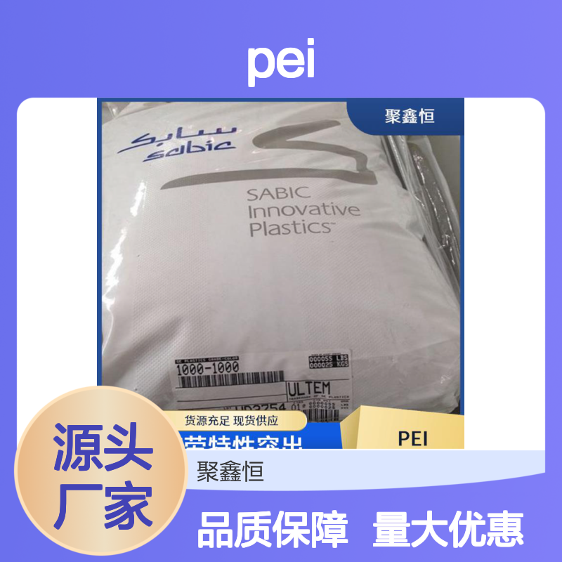 聚鑫恒 PEI 2100-7301薄膜 尺寸精度高 耐磨性强