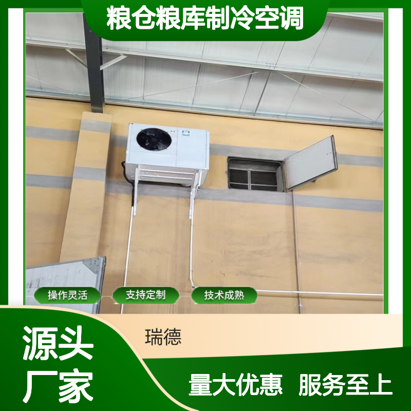 粮仓粮库专用空调 操作灵活 技术成熟 规格齐全
