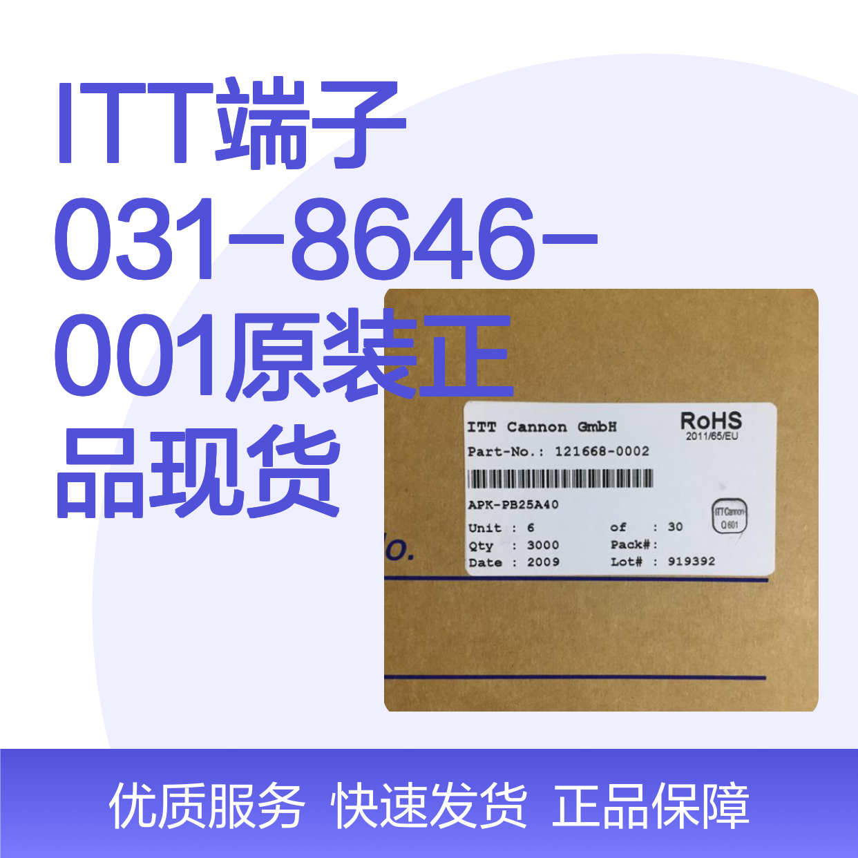 ITT端子031-8646-001 原装正品现货 快速连接稳定传输