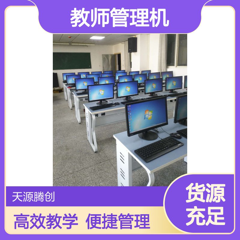 教育云终端设备 电子教室国产云桌面系统 教师管理机