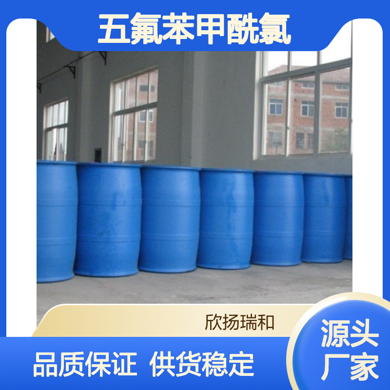 高含量五氟苯甲酰氯 工业级优选