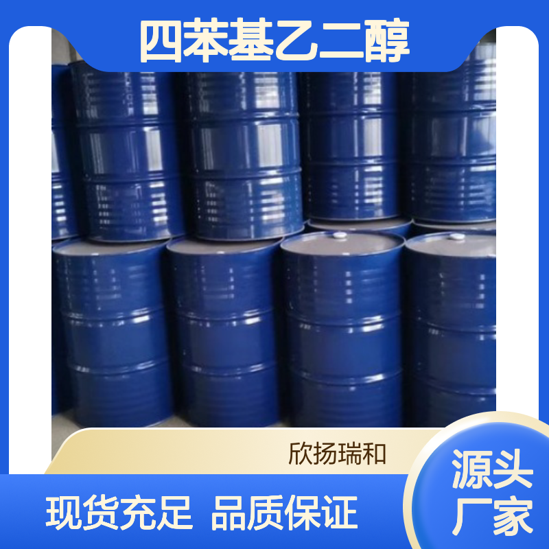 高含量四苯基乙二醇 工业级标准 应用广泛 性能稳定