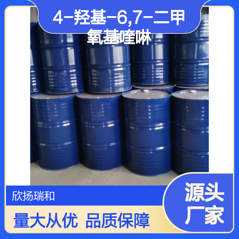 高含量4-羟基-6,7-二甲氧基喹啉 工业级标准 稳定可靠