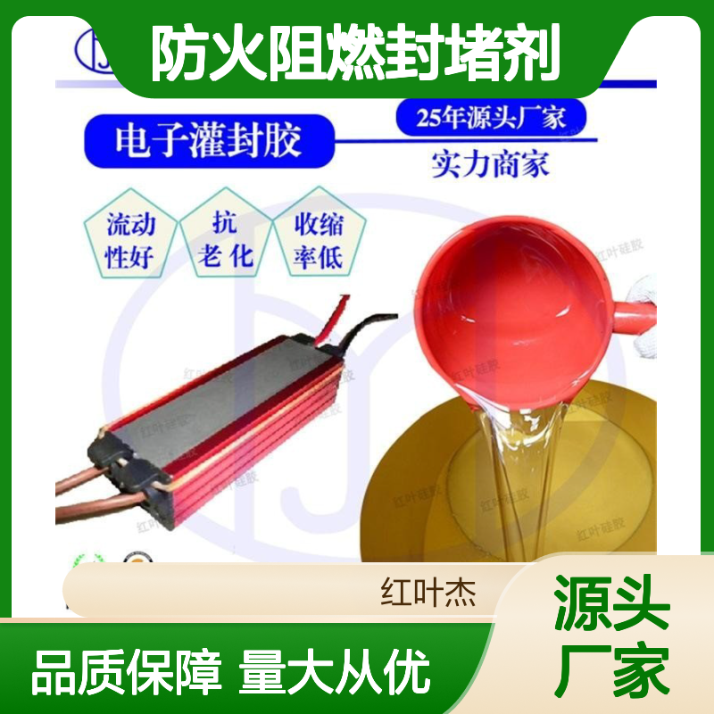 控制板防火阻燃封堵剂 高透光高弹性 抗老化强