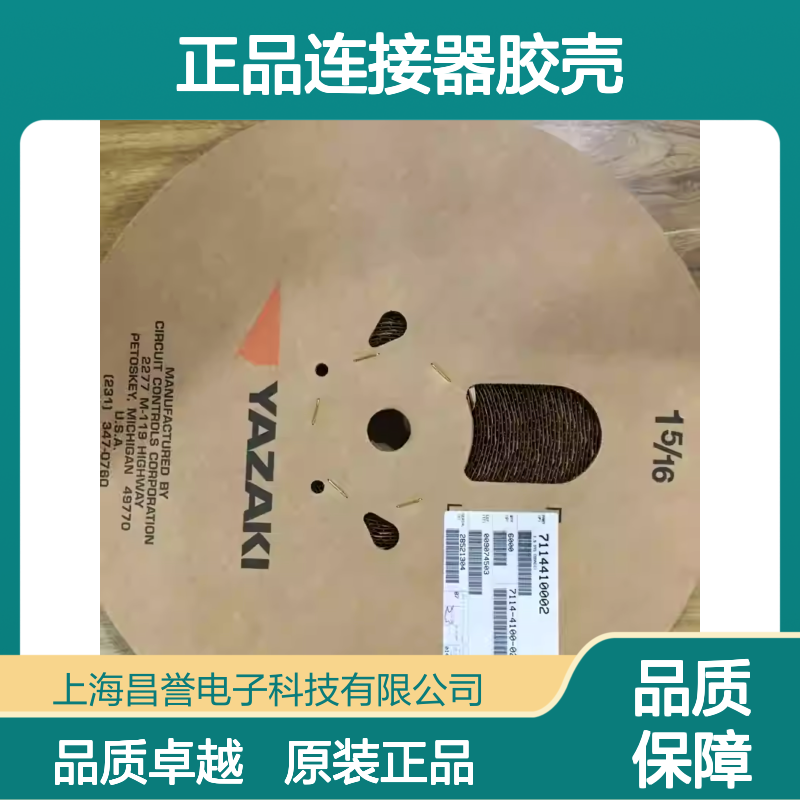 7123-2857-30 YAZAKI矢崎原装正品连接器胶壳
