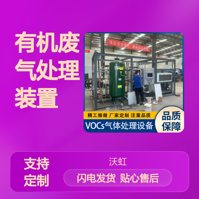 白 银专业有机废气处理装置压缩冷凝+膜分离工艺运行成本低