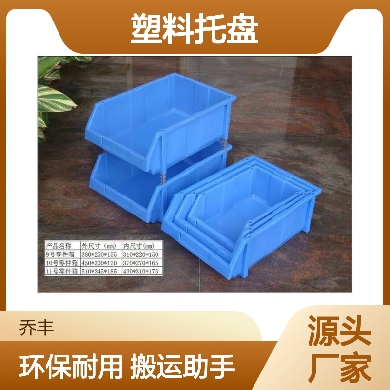 乔丰塑料托盘 环保耐用 搬运好助手 质轻平稳 无钉无刺