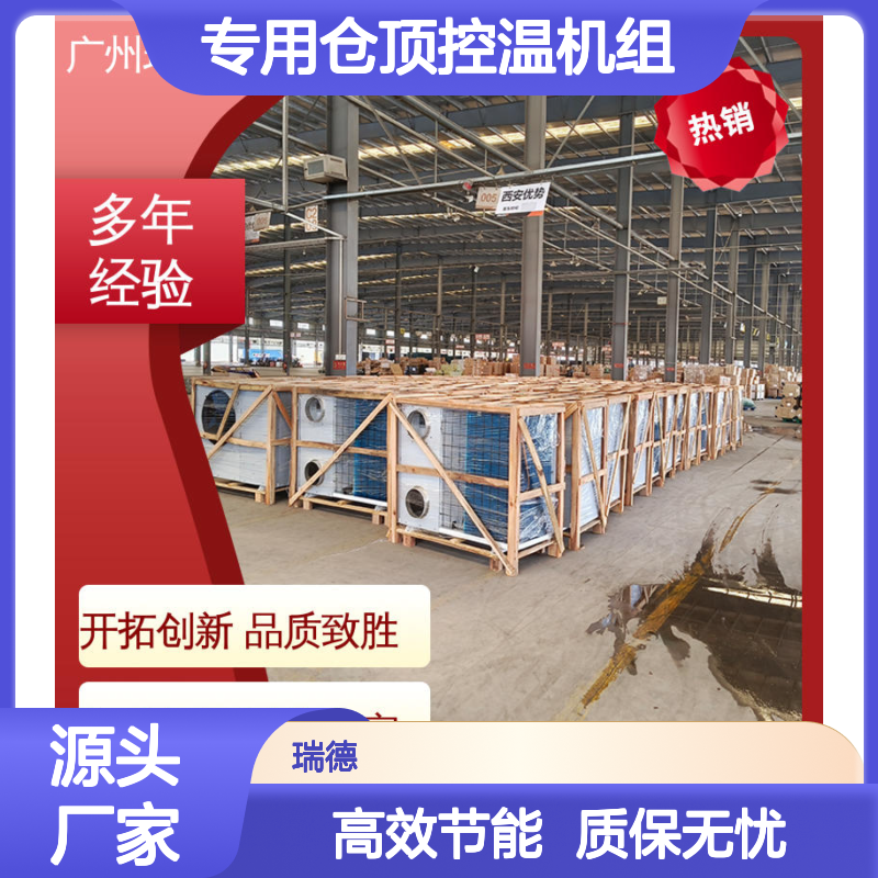 粮食仓顶控温机组 高效节能可定制 品质优越 自主研发