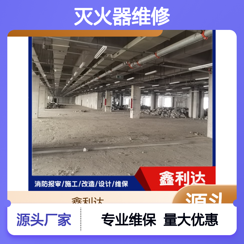 附近消防维保改造 灭火器维修检测设备维护保养