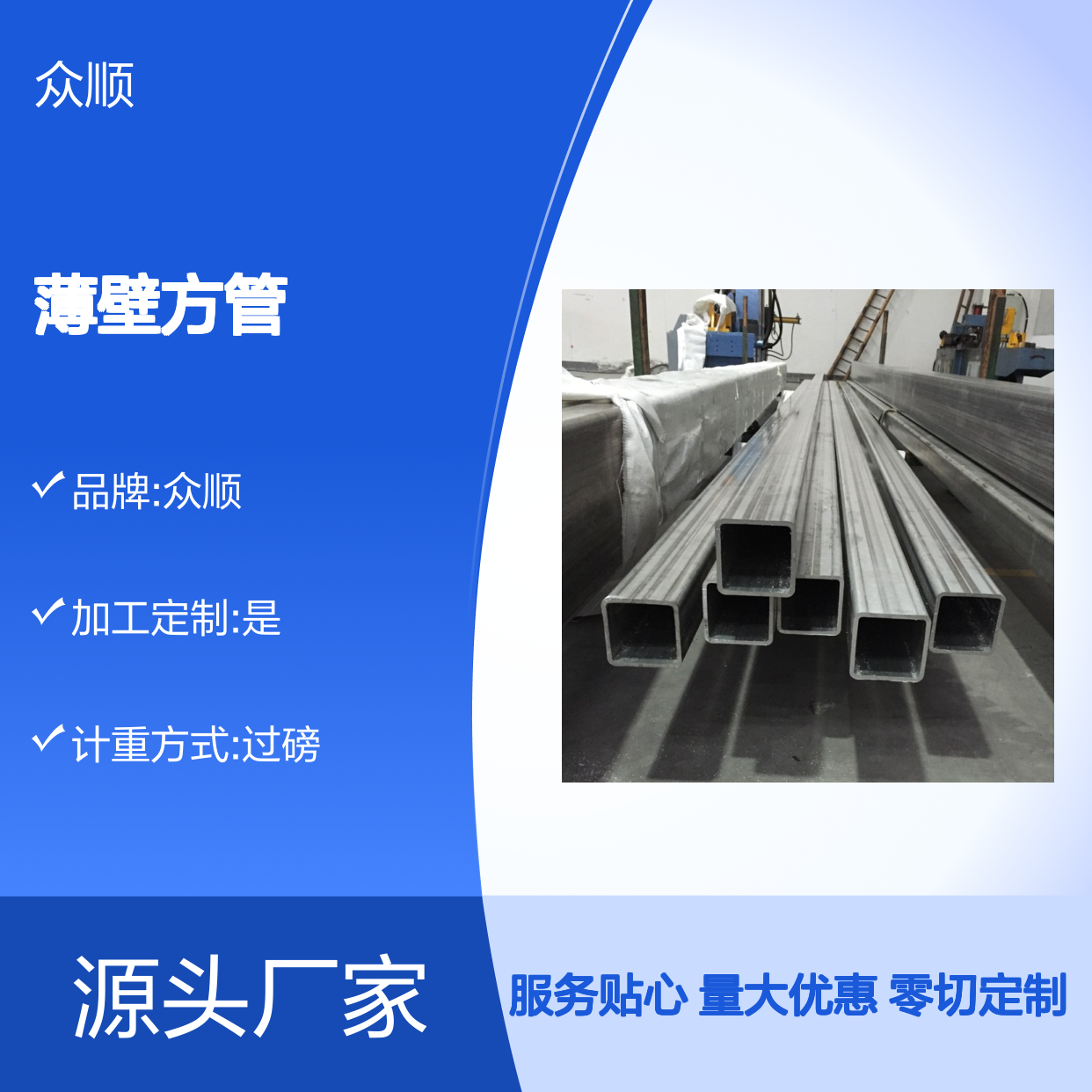 众顺金属Q355C薄壁方管 工艺优良 耐腐蚀强 切面平整