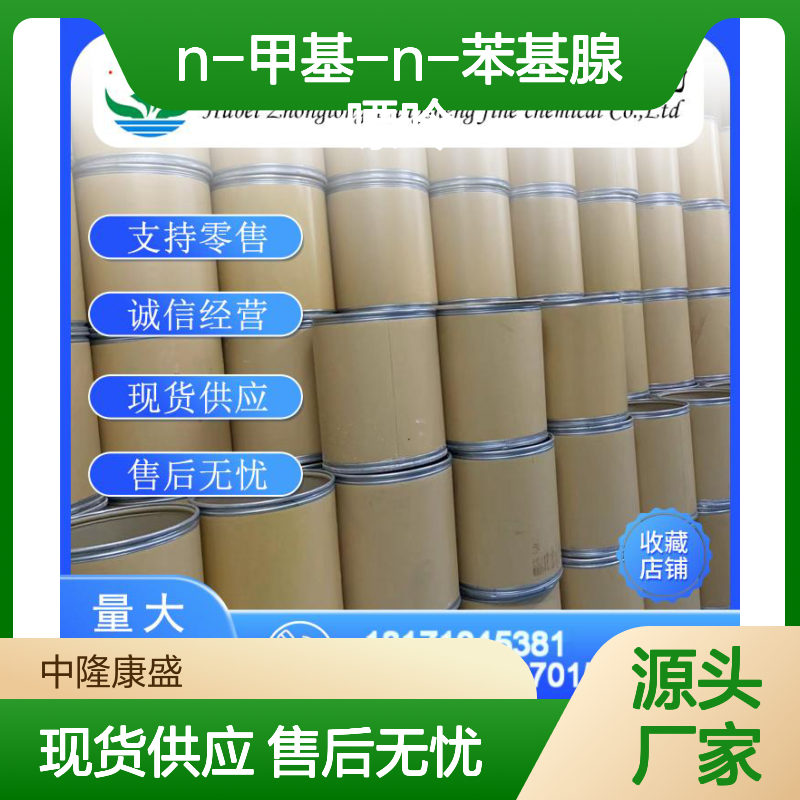 N-甲基-N-苯基腺嘌呤82760-84-7稳定供应 按需分装