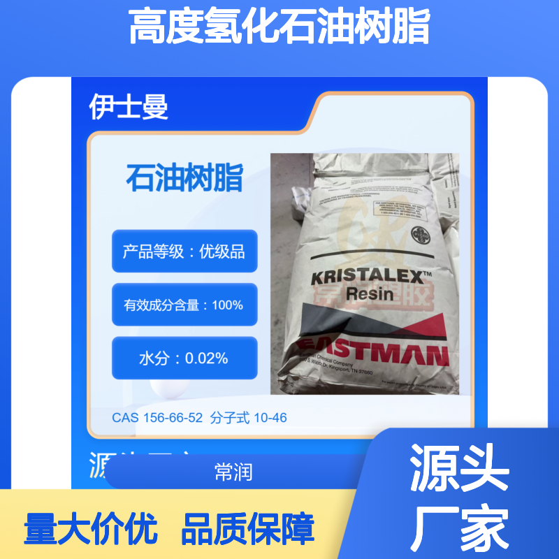 美国伊士曼碳氢C9碳九高度氢化石油树脂 R7125 高透明胶水增粘剂