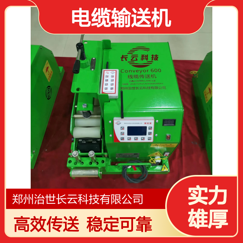 长云科技电缆输送机 小型可调速桥架电缆敷设机传送者600