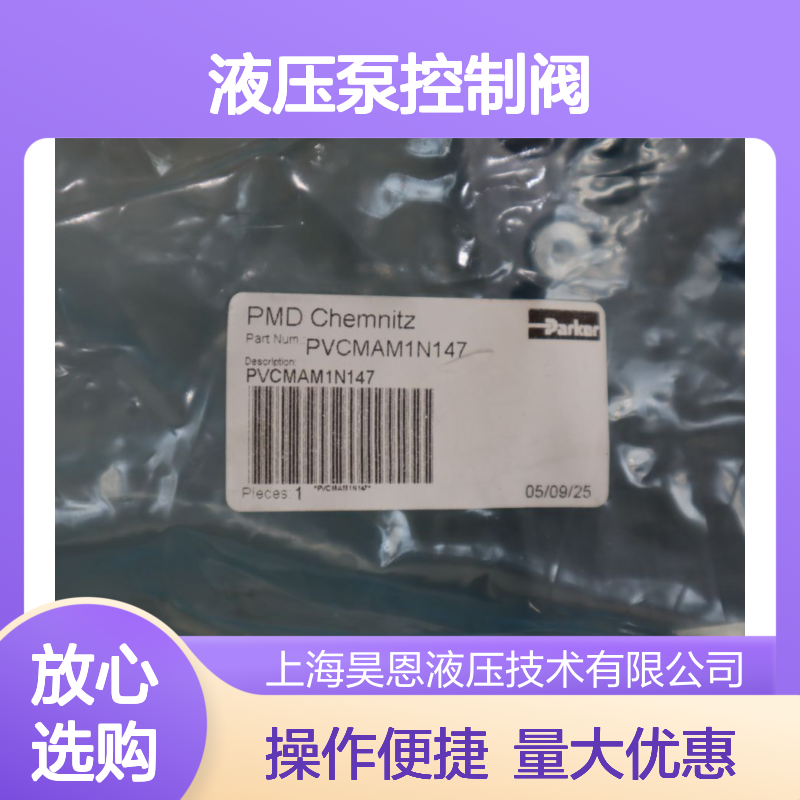 PVCMAM1N147 美国派克PARKER液压泵控制阀 工业液压系统专用