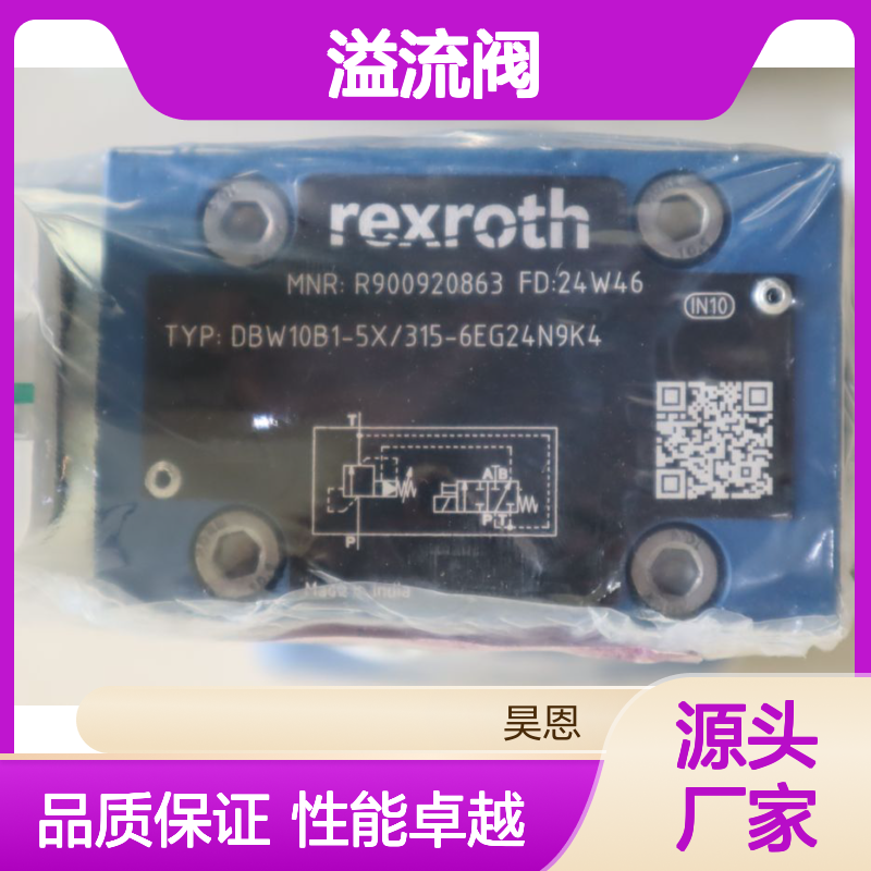 R900920863 DBW10B1-52/315-6EG24N9K4 德国力士乐REXROTH溢流阀