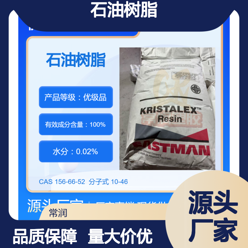美国伊士曼脂肪族碳氢树脂(C5)石油树脂 1098 熔融流动性好 低气味