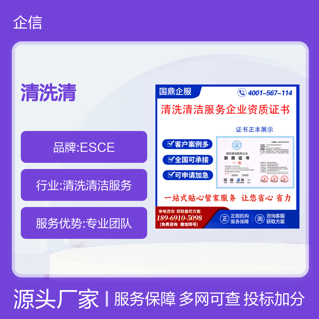 清洗清洁服务企业资质证书 投标加分 多网可查 ESCE