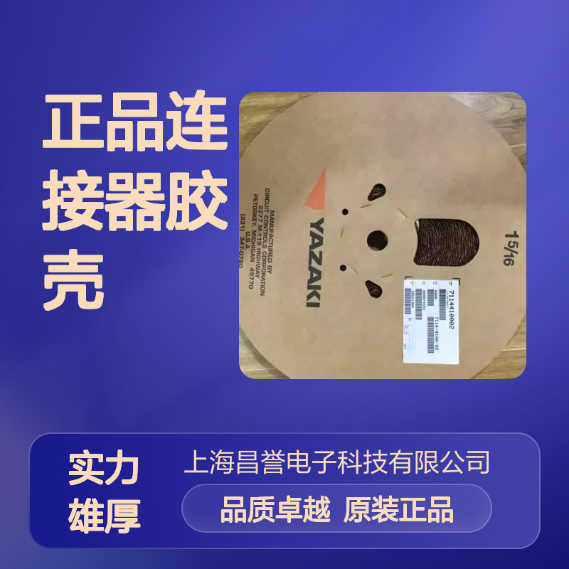 7122-4123-30 YAZAKI矢崎原装正品连接器胶壳