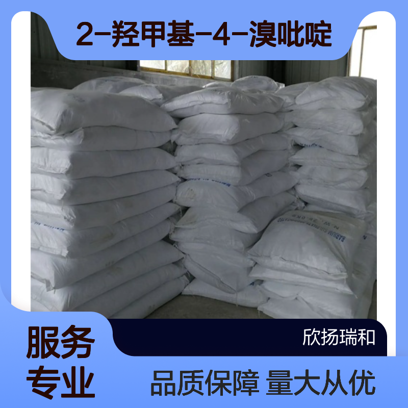 2-羟甲基-4-溴吡啶 CAS131747-45-0 高纯度合成材料中间体