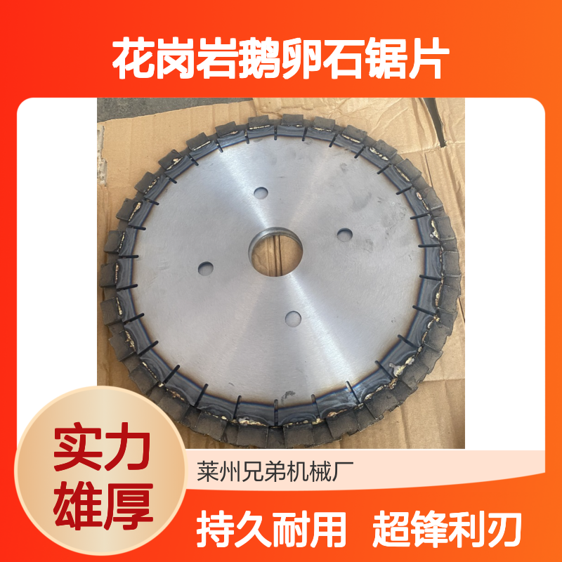 300/350/400/600/700mm超锋利花岗岩鹅卵石锯片 大理石瓷砖锯片