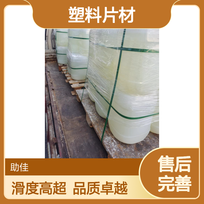 水溶性的PET塑料片材硅油滑好用性价比高选赛矢牌