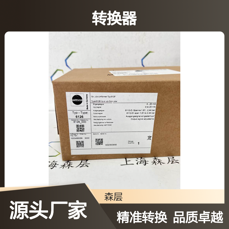德国SAMSON萨姆森I/P转换器6126-0221140100000