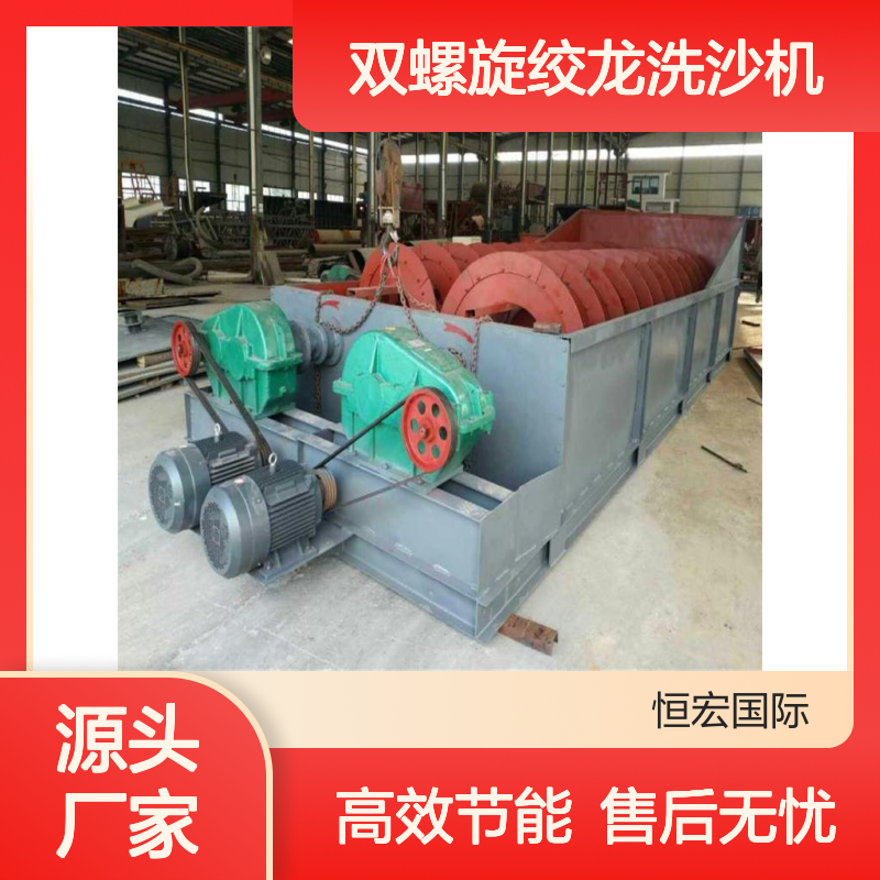 恒宏洗石机 双螺旋绞龙洗沙机 新型风化砂硅砂洗砂机 供应选金矿设备