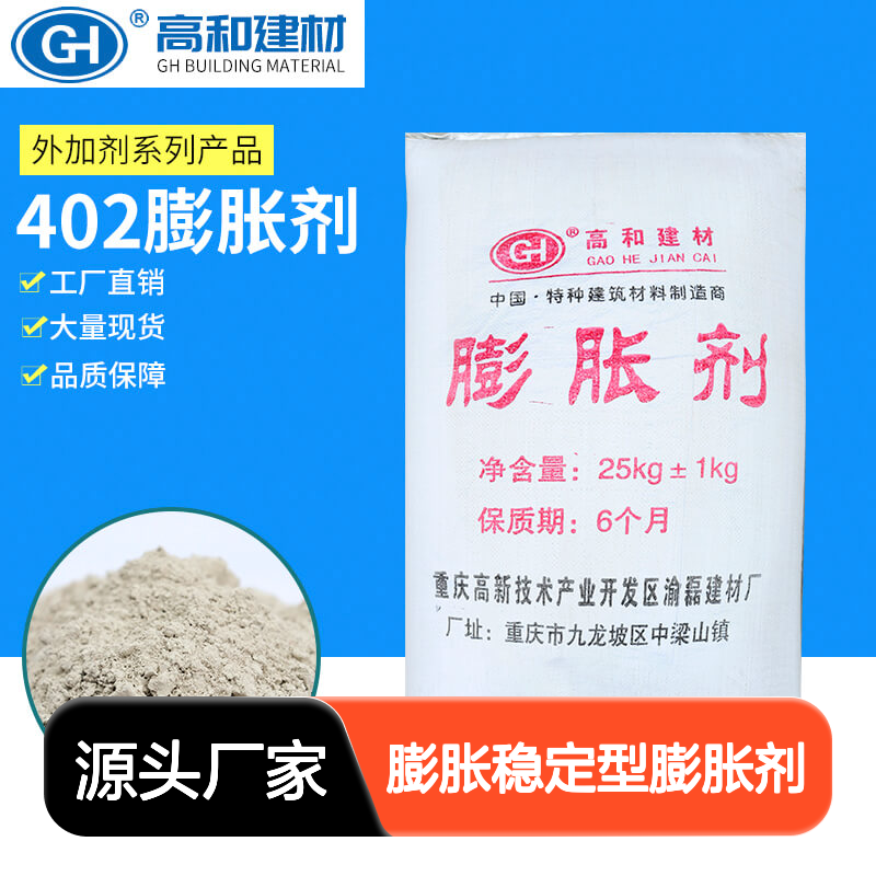 高和牌灰色膨胀稳定型膨胀剂 特种建材新选择 优质施工材料