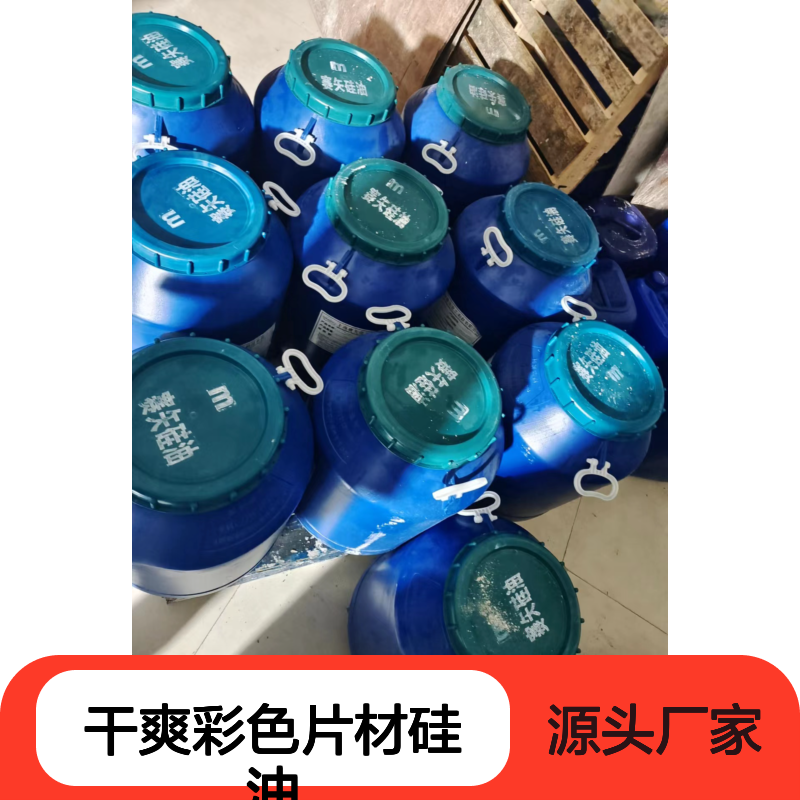 水性没有油污的干爽彩色片材硅油好用性价比高选赛矢牌