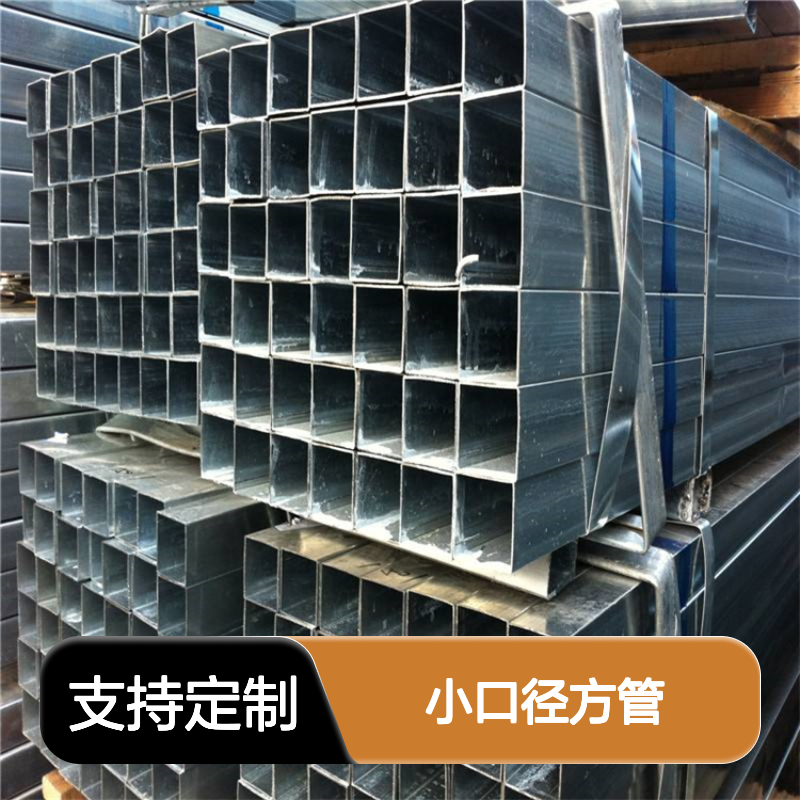 众顺金属Q235B小口径方管 工艺优良 性能稳定 切面平整