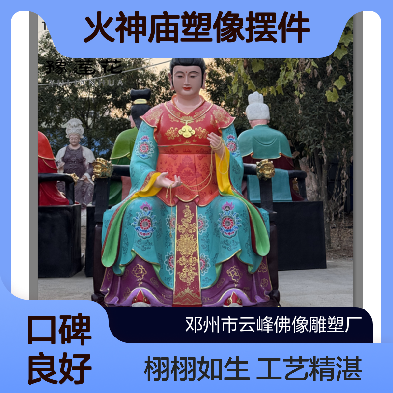 黄道婆雕塑 花神塑像 火德星君神像 火神爷 王灵官火神庙塑像摆件