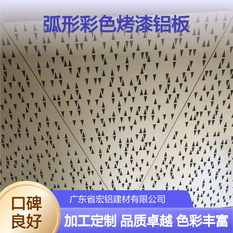 宏铝墙板A3003弧形彩色烤漆铝板幕墙板来料加工定制